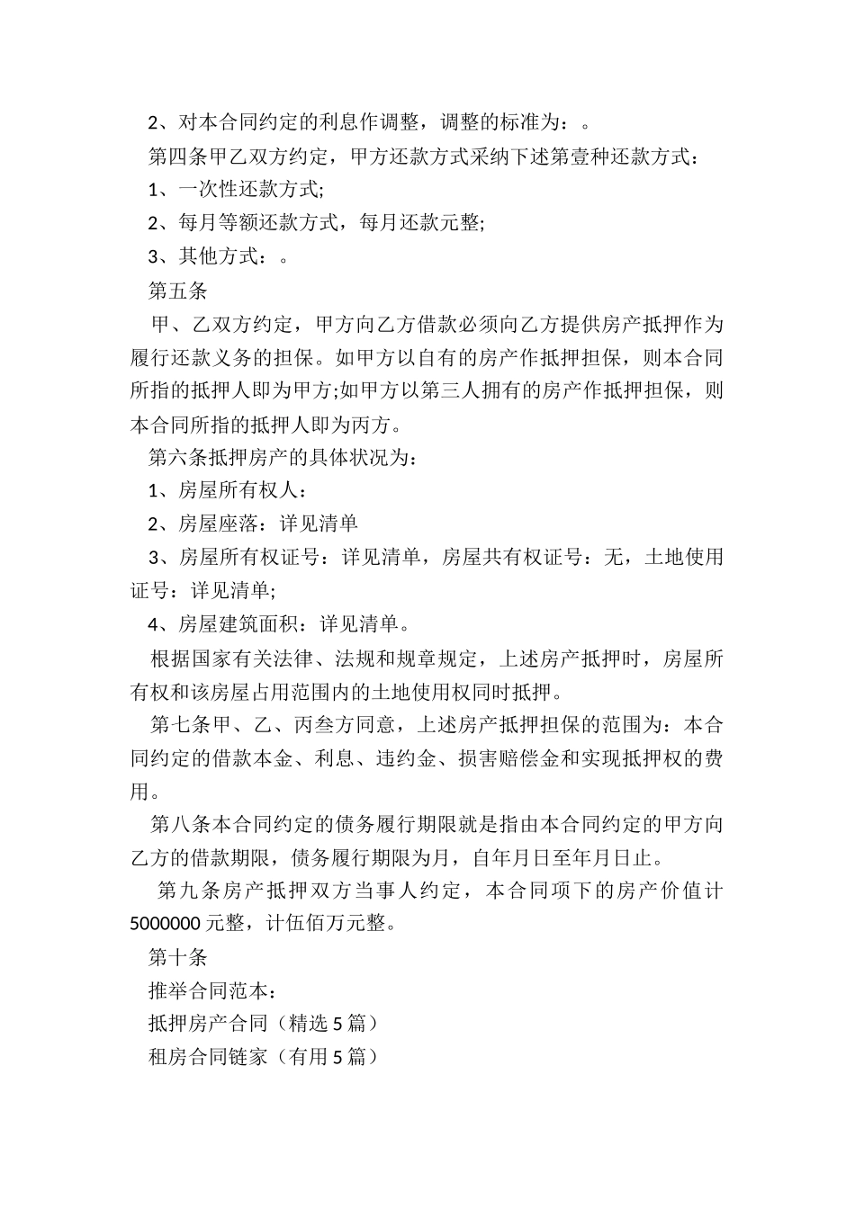 抵押房产合同_第2页