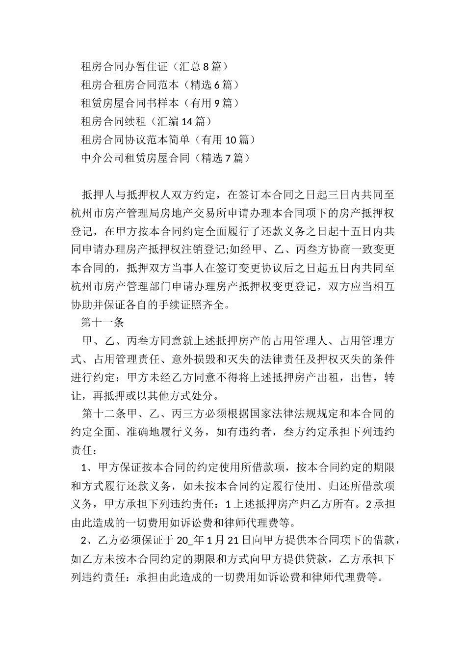 抵押房产合同_第3页