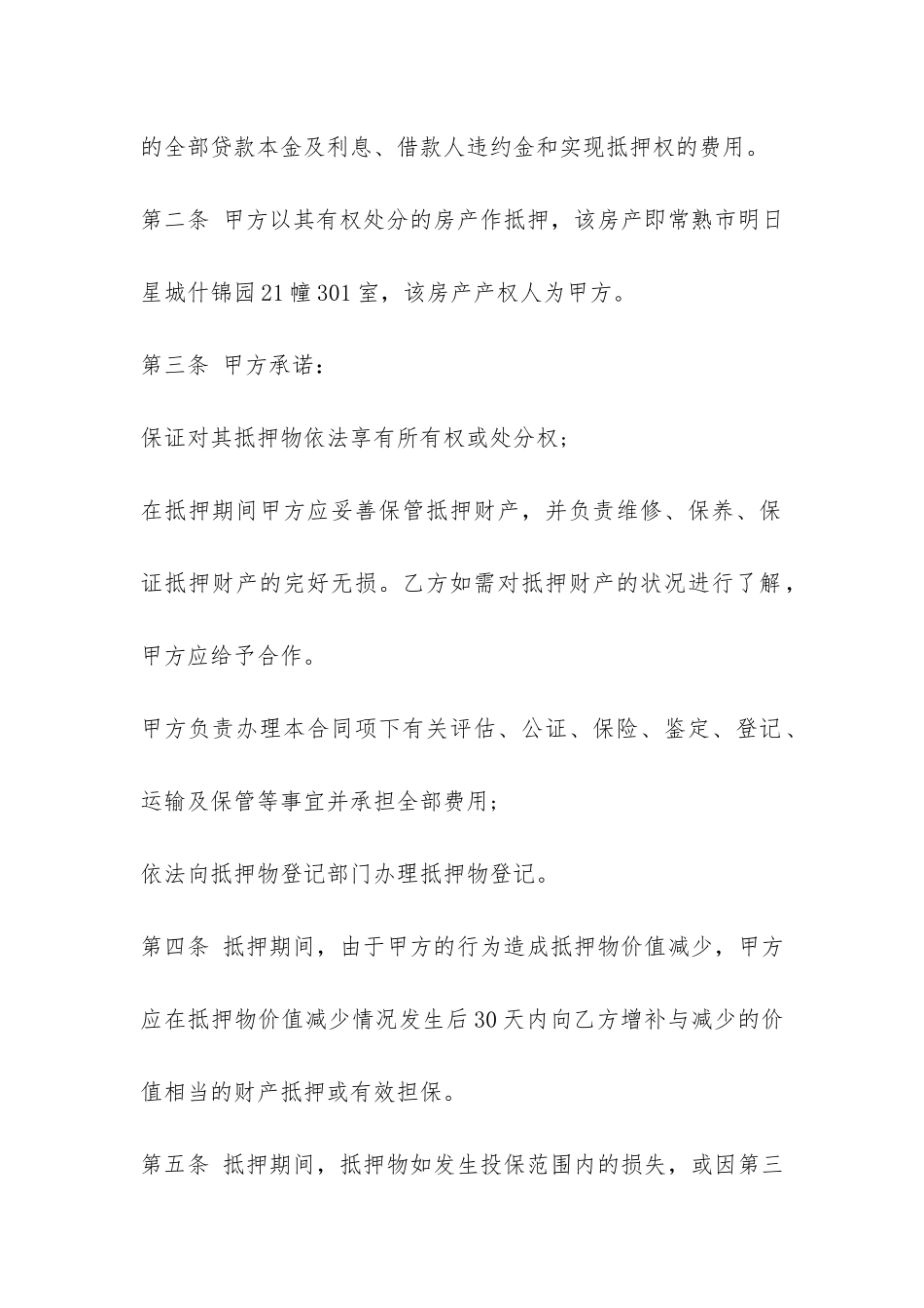 抵押合同范本-_第2页