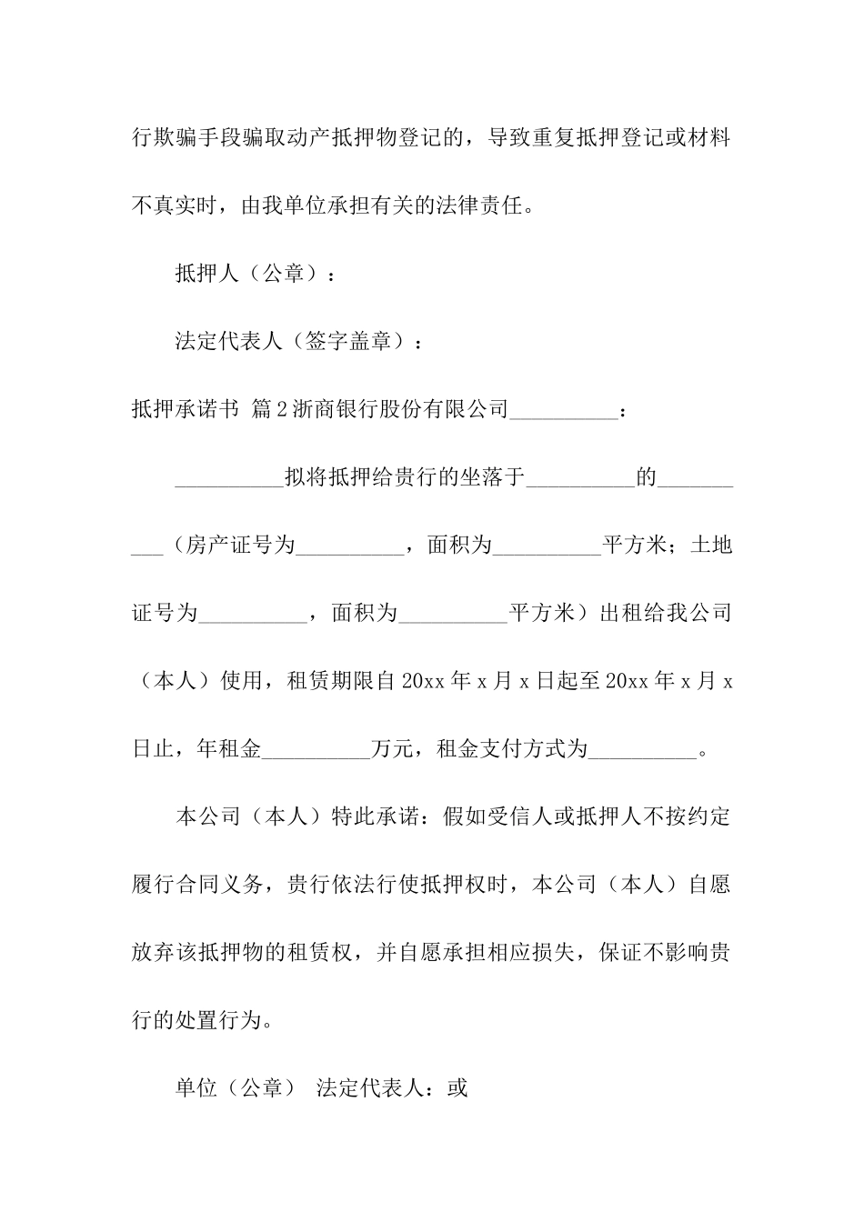 抵押承诺书三篇_第2页