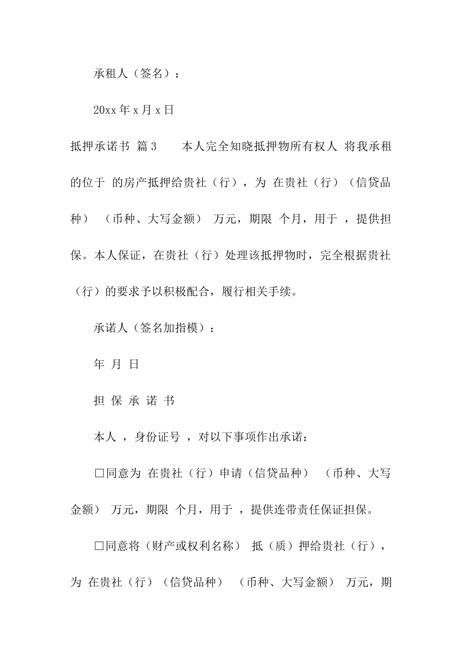 抵押承诺书三篇_第3页
