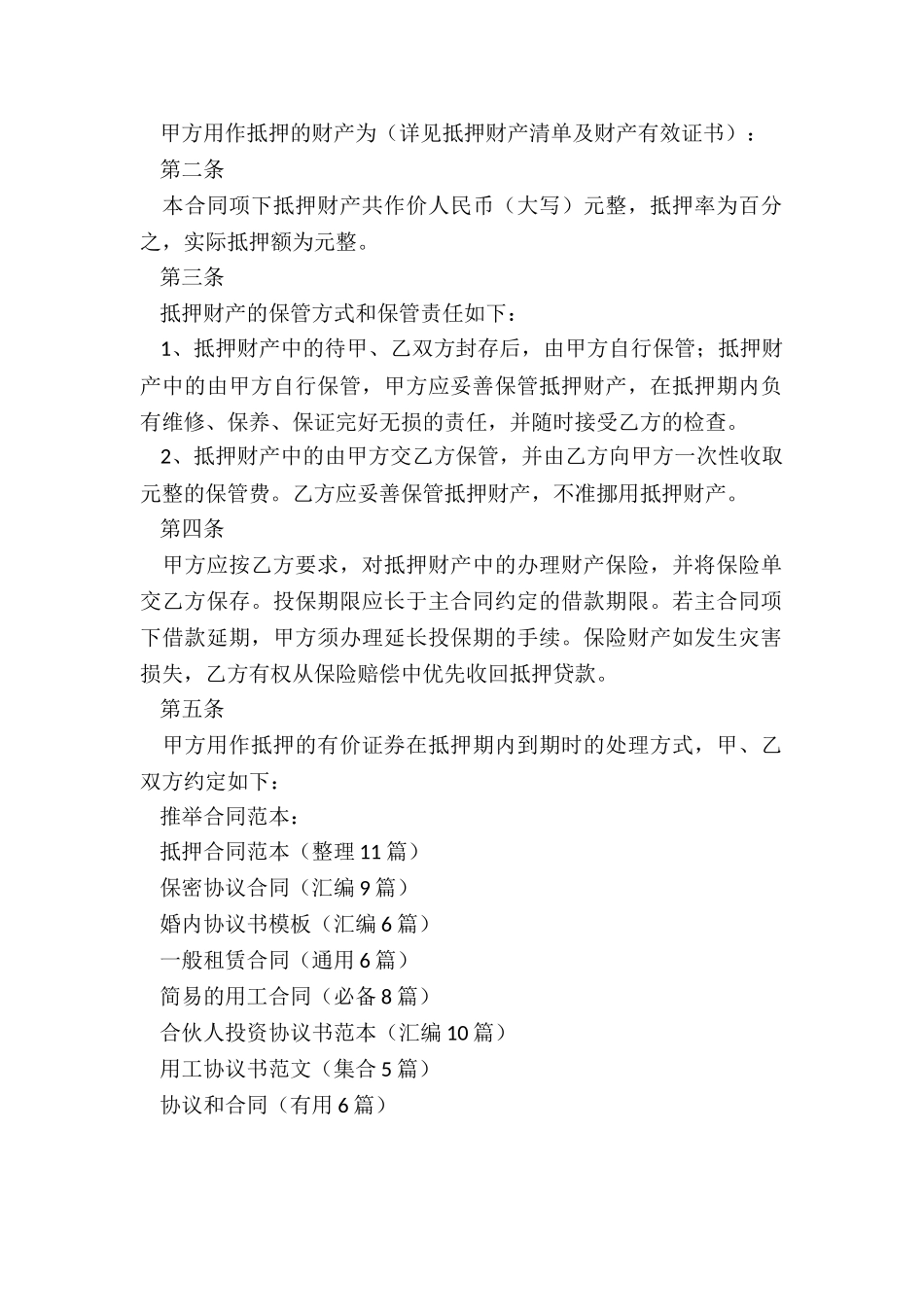 抵押合同范本_第2页