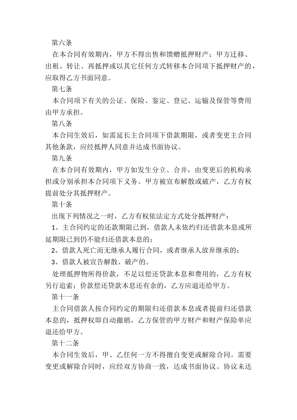 抵押合同范本_第3页