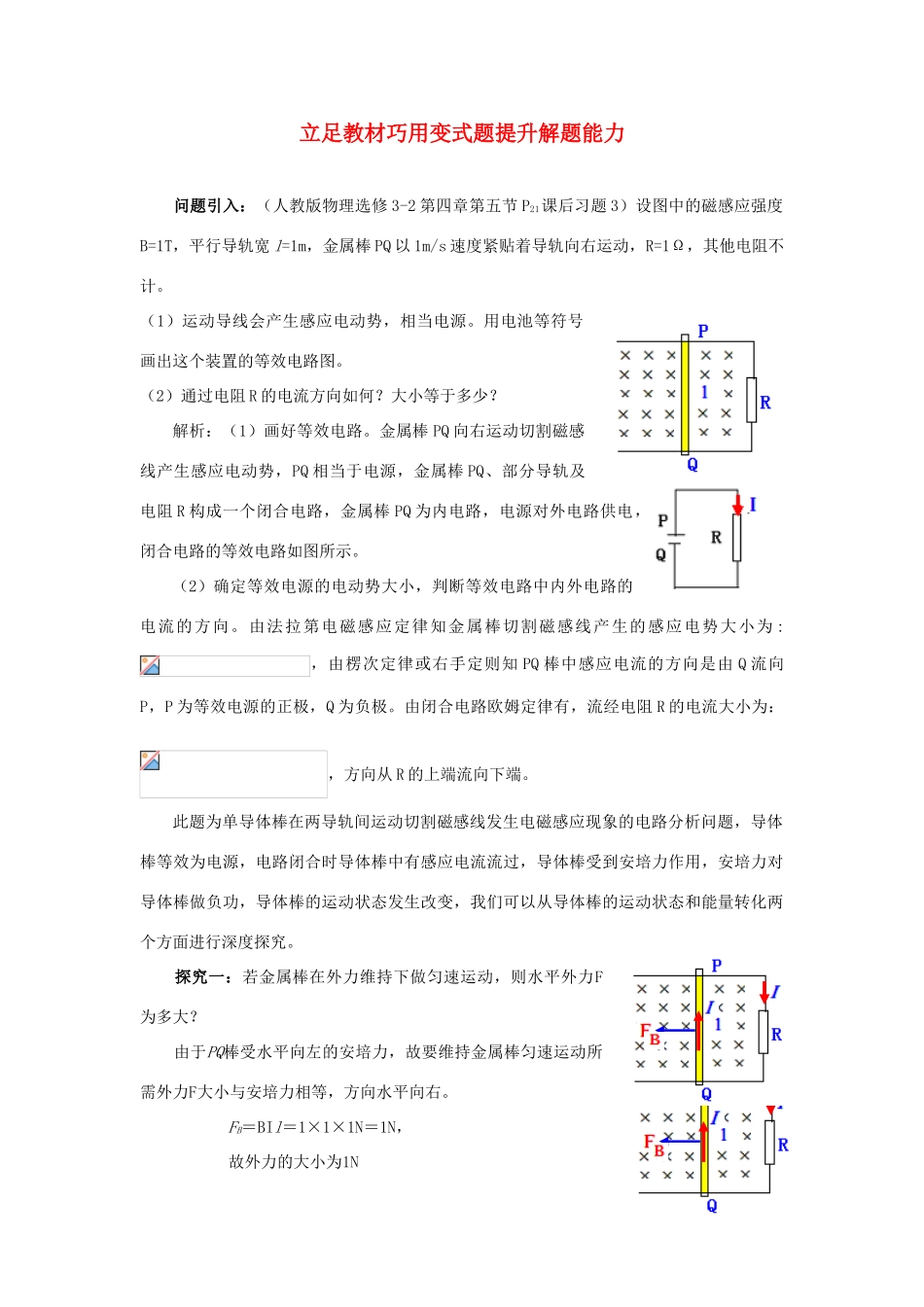 2012高考物理二轮复习 立足教材巧用变式题提升解题能力教案_第1页