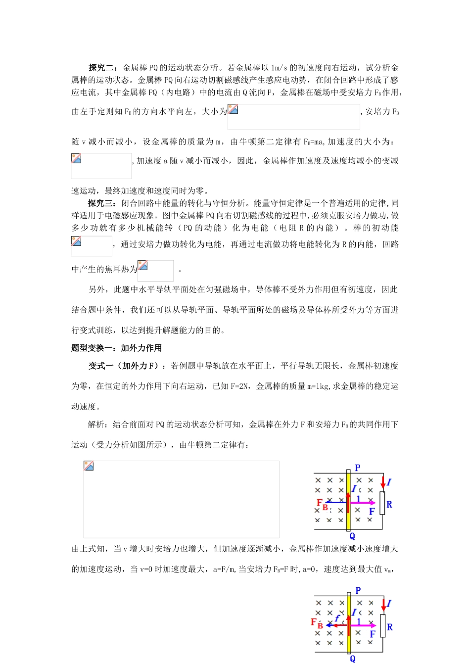 2012高考物理二轮复习 立足教材巧用变式题提升解题能力教案_第2页