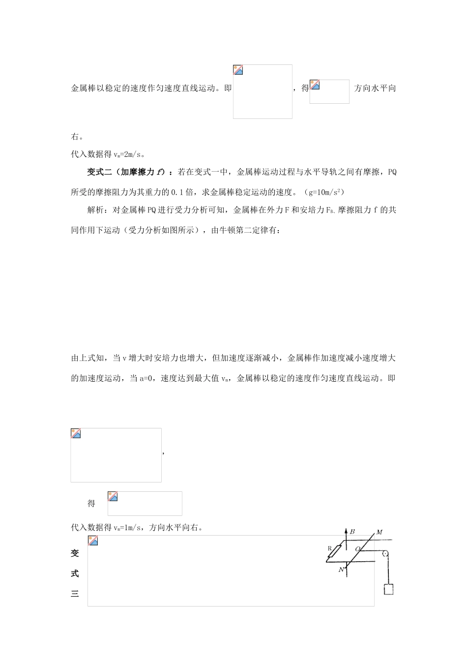 2012高考物理二轮复习 立足教材巧用变式题提升解题能力教案_第3页