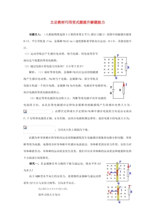 2012高考物理二轮复习 立足教材巧用变式题提升解题能力教案