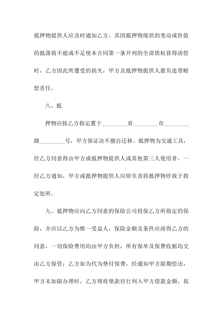 抵押合同集合9篇_第3页