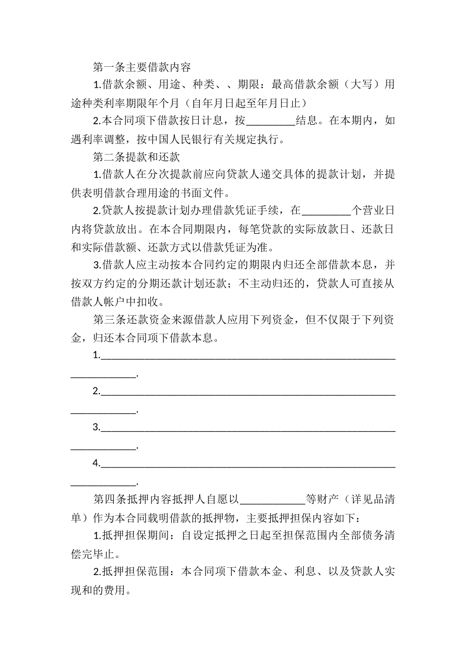 抵押担保借款合同(合集15篇)_第2页