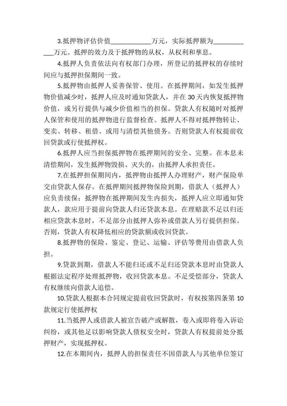 抵押担保借款合同(合集15篇)_第3页