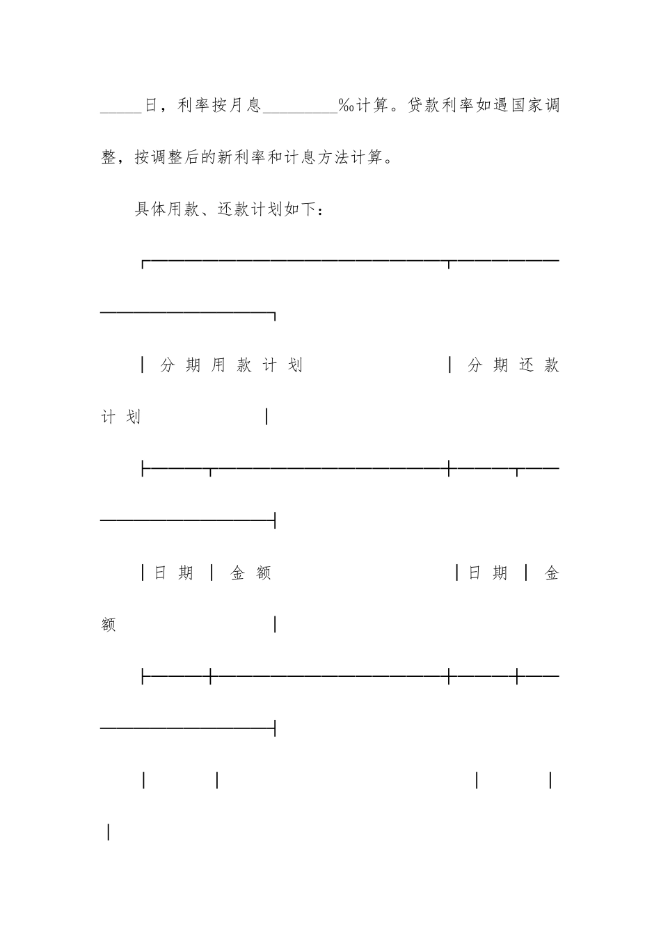 抵押担保借款合同(房产抵押借款合同)_第2页