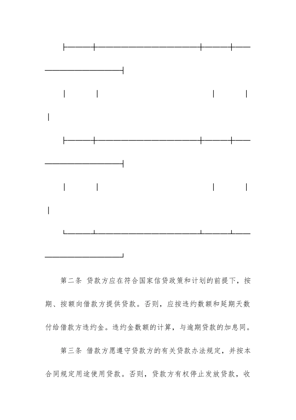 抵押担保借款合同(房产抵押借款合同)_第3页