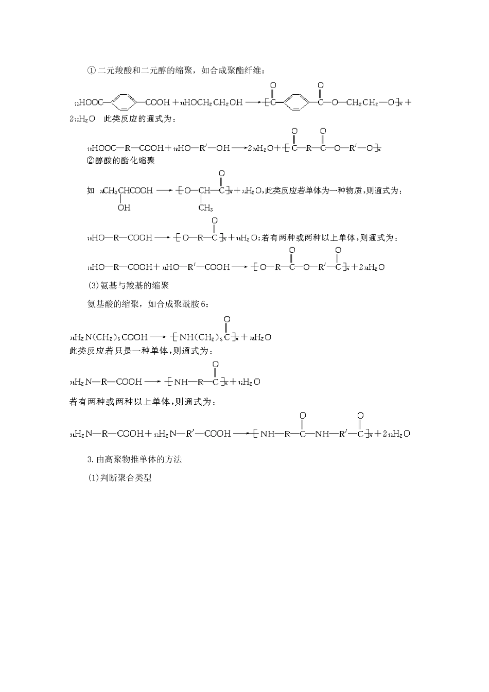 2012高考化学 04 加聚反应的类型、由高聚物推单体的方法复习资料_第2页