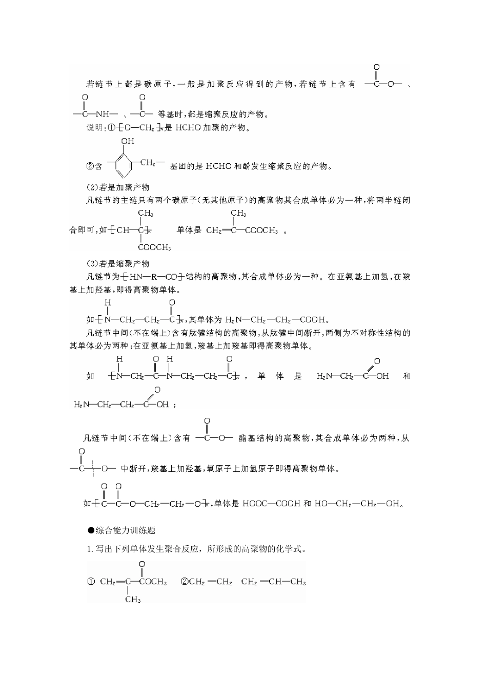 2012高考化学 04 加聚反应的类型、由高聚物推单体的方法复习资料_第3页