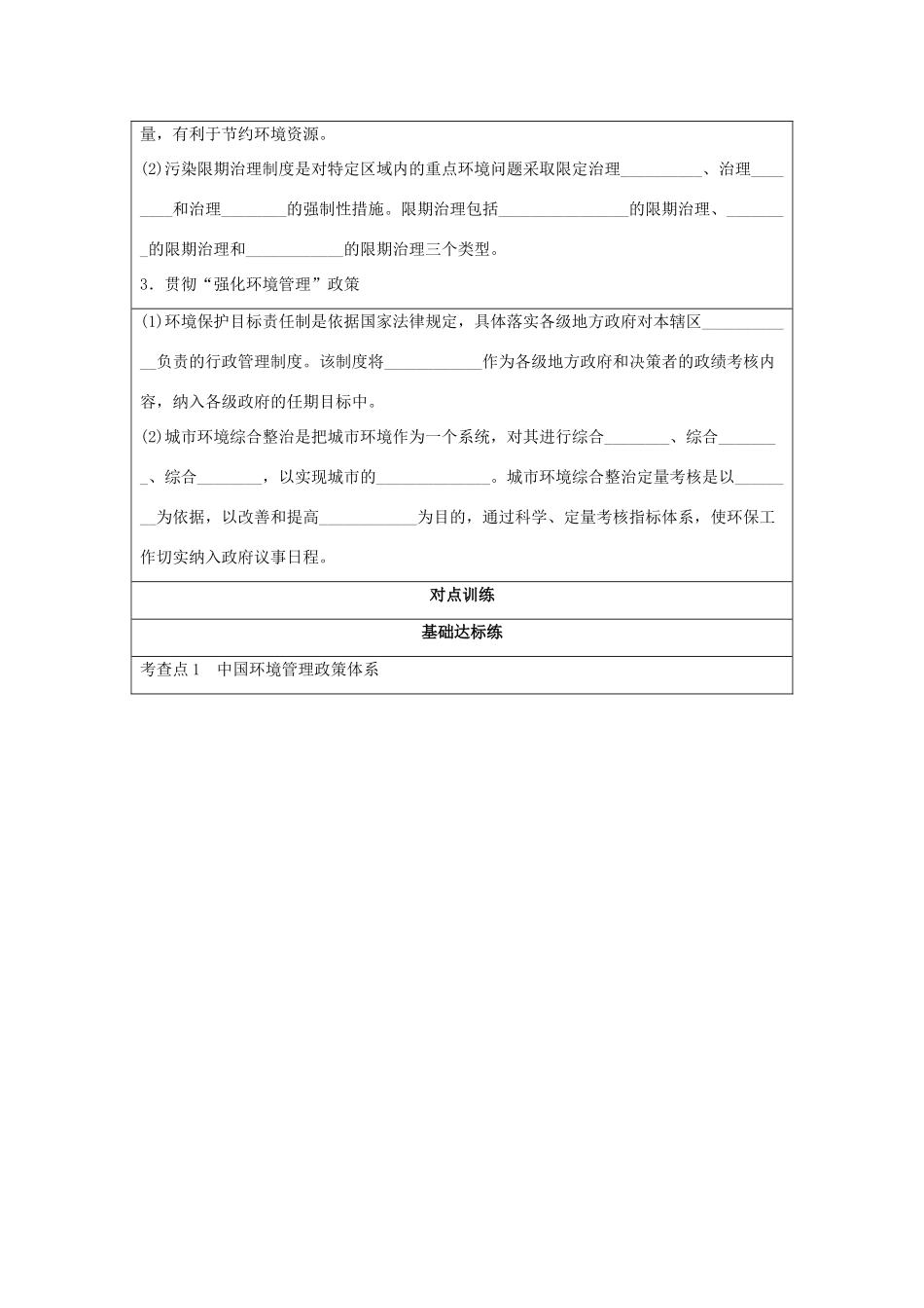 2013-2014学年高中地理 5.2 中国环境管理政策体系同步学案 湘教版选修6_第2页