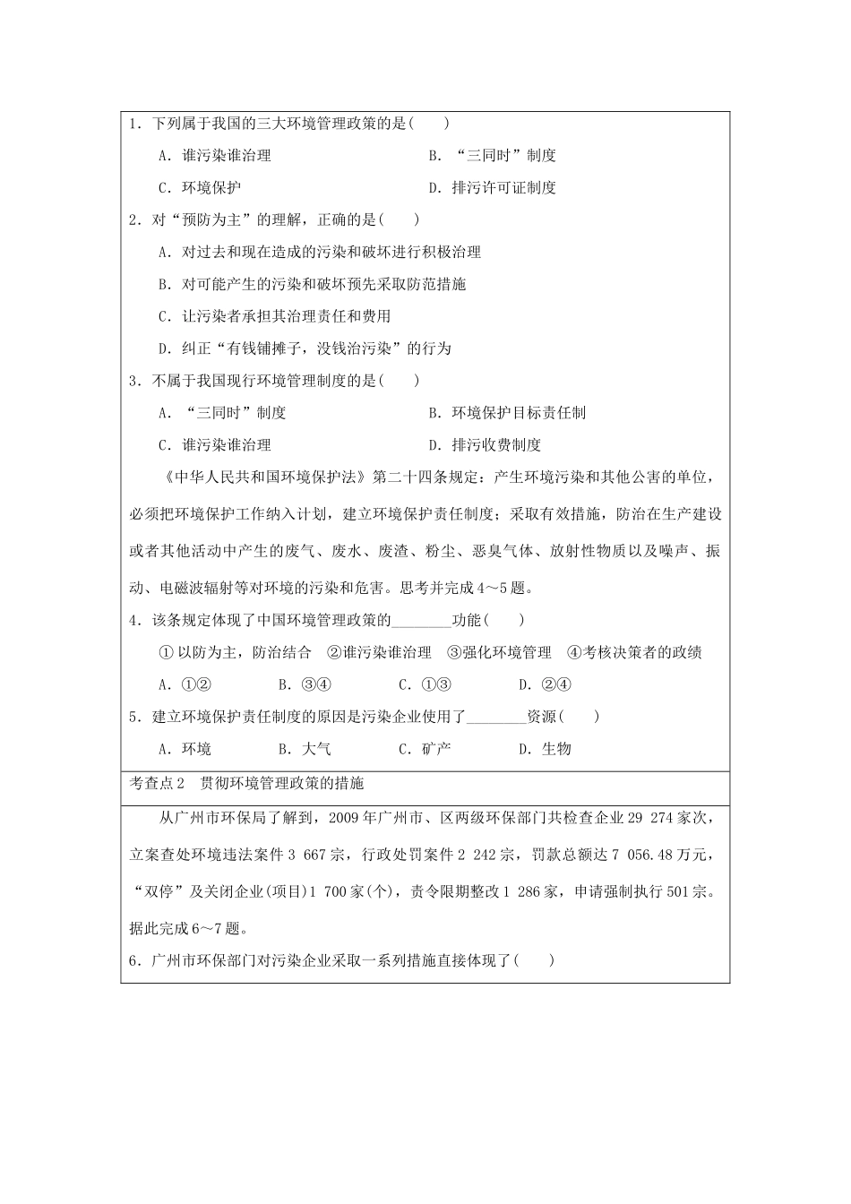 2013-2014学年高中地理 5.2 中国环境管理政策体系同步学案 湘教版选修6_第3页