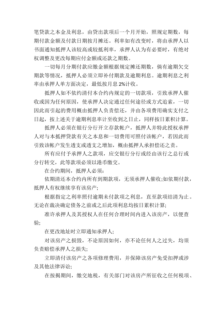 抵押房产合同-_第2页