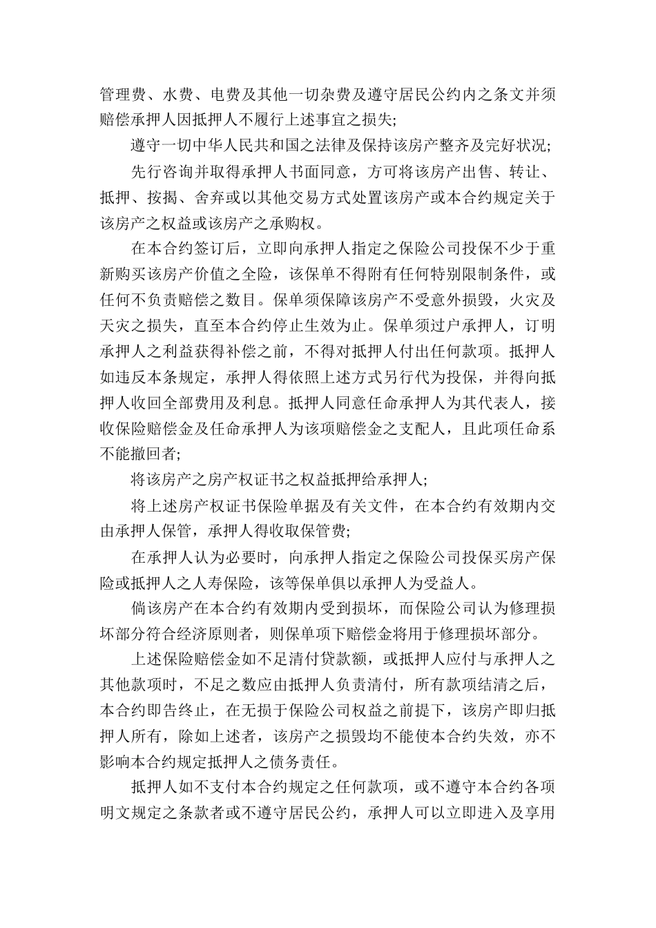 抵押房产合同-_第3页