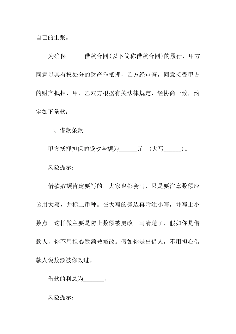 抵押担保借款合同-15篇_第2页