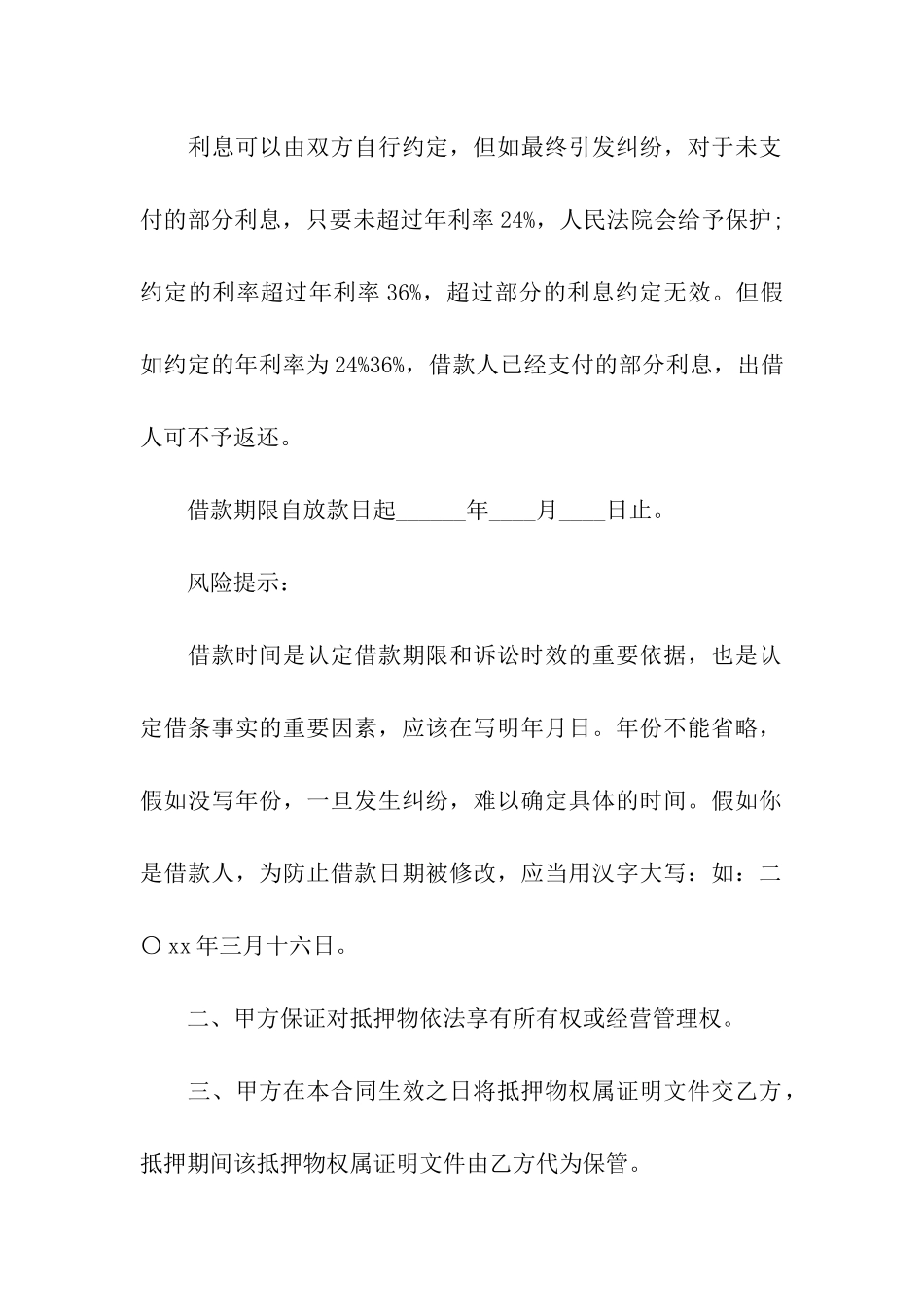 抵押担保借款合同-15篇_第3页