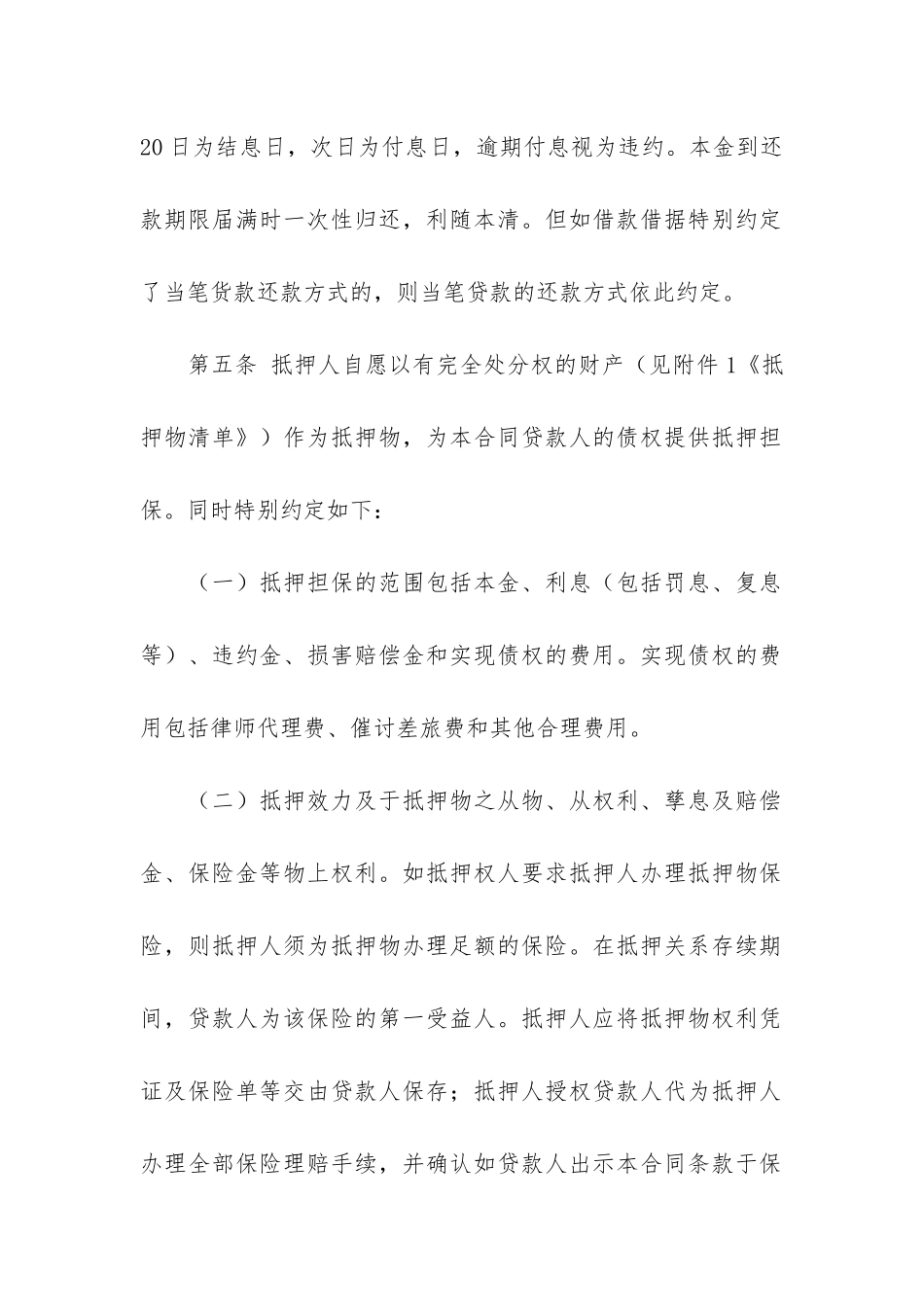 抵押担保借款合同(民间土地抵押借款合同)_第3页
