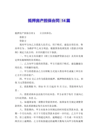 抵押房产担保合同-14篇