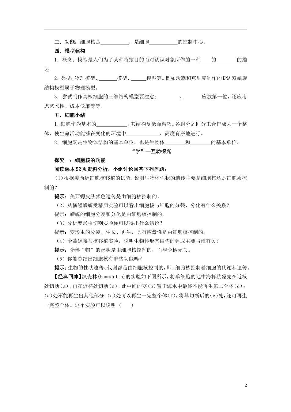 2013-2014学年高中生物 3.3 细胞核 系统的控制中心导学案 新人教版必修1_第2页