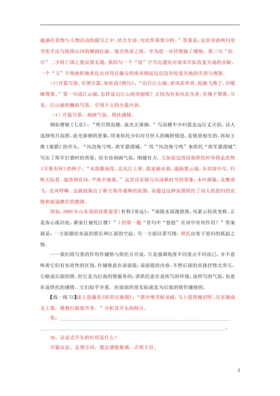 2013届高三语文 专题复习选练 专题表达技巧、内容、感情：第十六课时导学案 新人教版_第2页