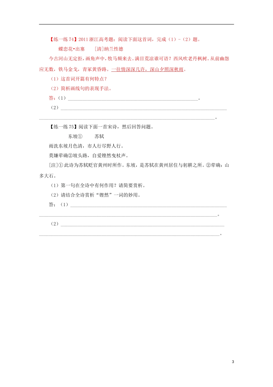 2013届高三语文 专题复习选练 专题表达技巧、内容、感情：第十六课时导学案 新人教版_第3页