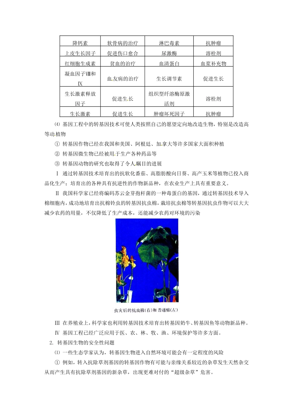 2013-2014学年高一生物下学期 第五章 第一节 基因突变与基因重组2教案 新人教版_第3页