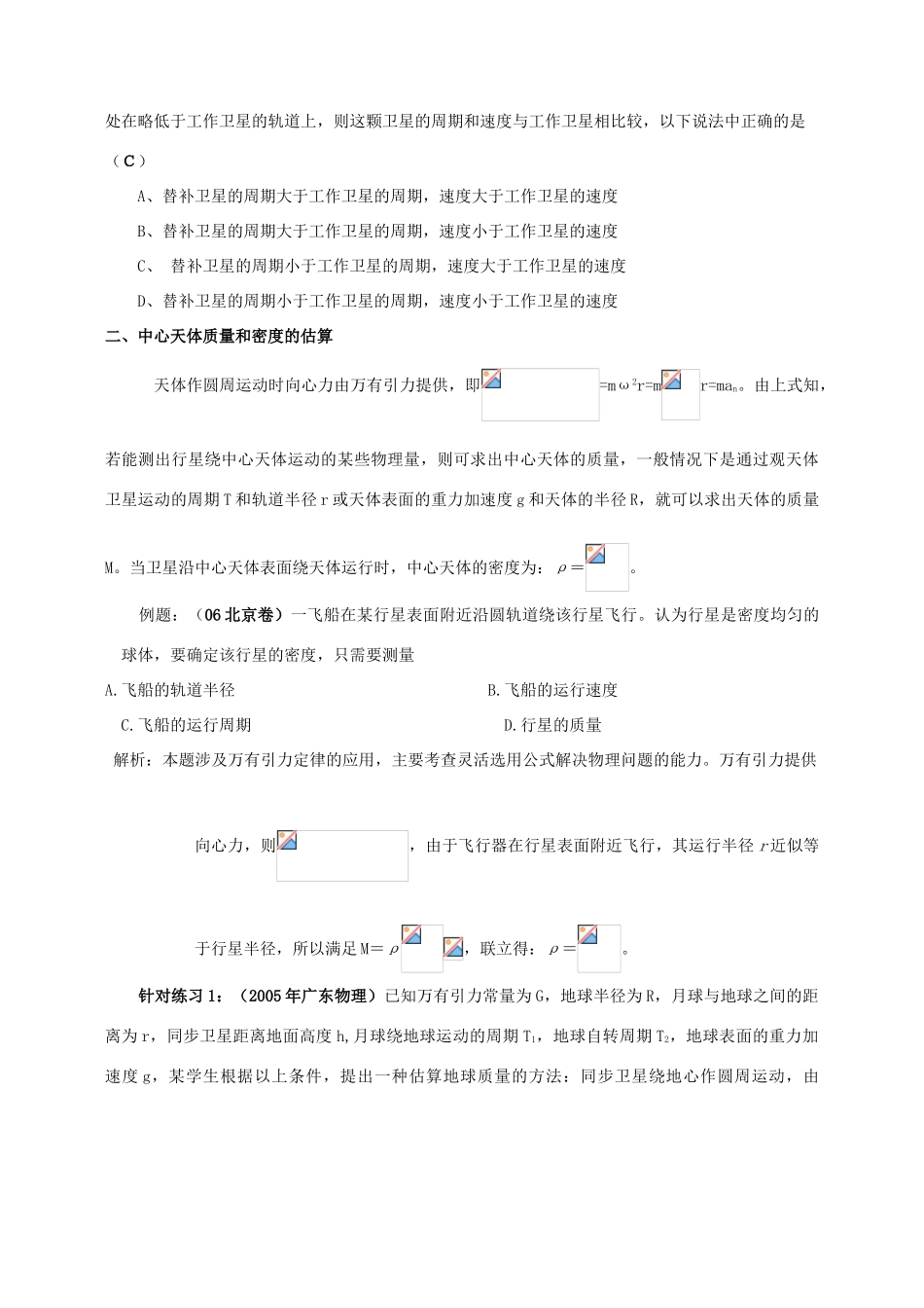 2012高考物理二轮复习 万有引力与天体运动专题复习教案_第3页