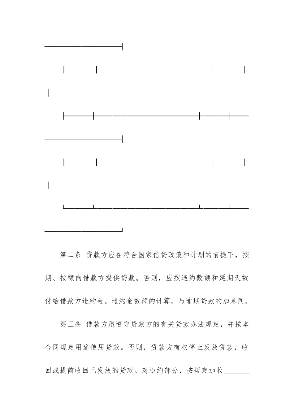 抵押担保借款合同书3篇-担保贷款抵押合同_第3页