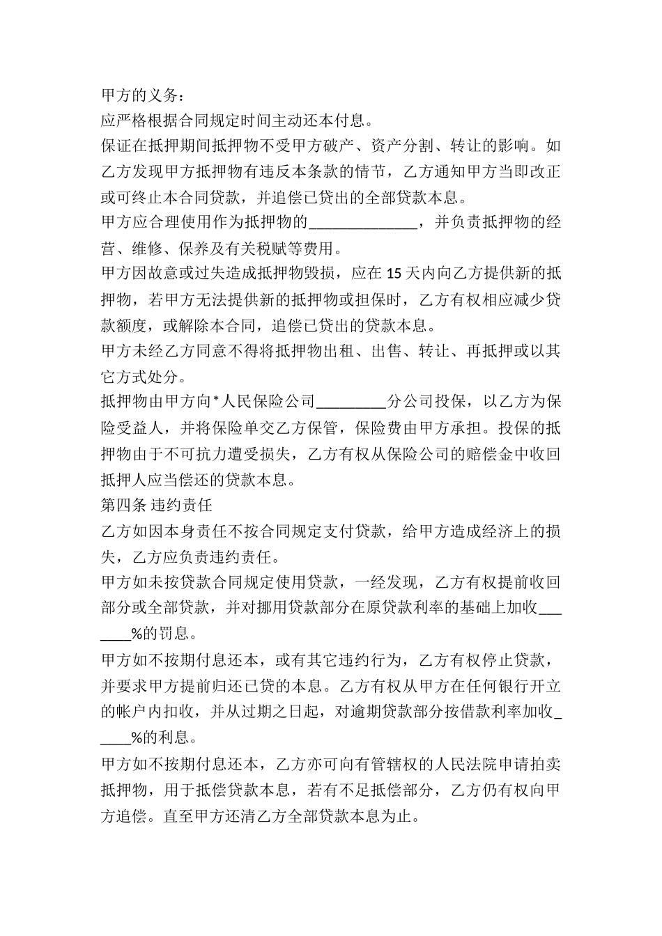 抵押担保借款补充合同书-_第3页