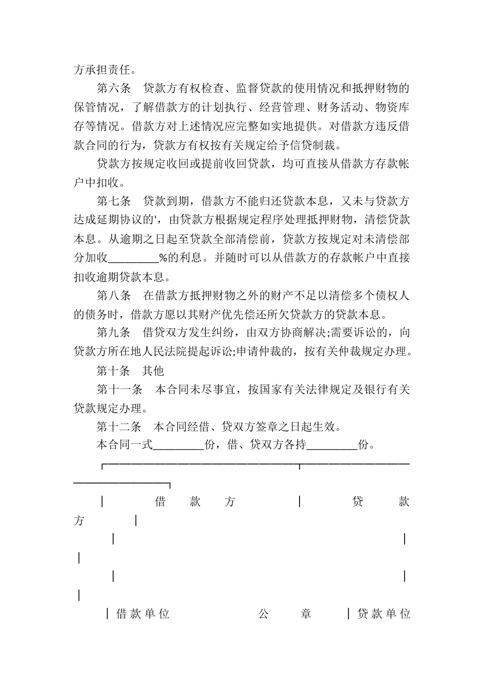 抵押担保借款合同协议书_第3页