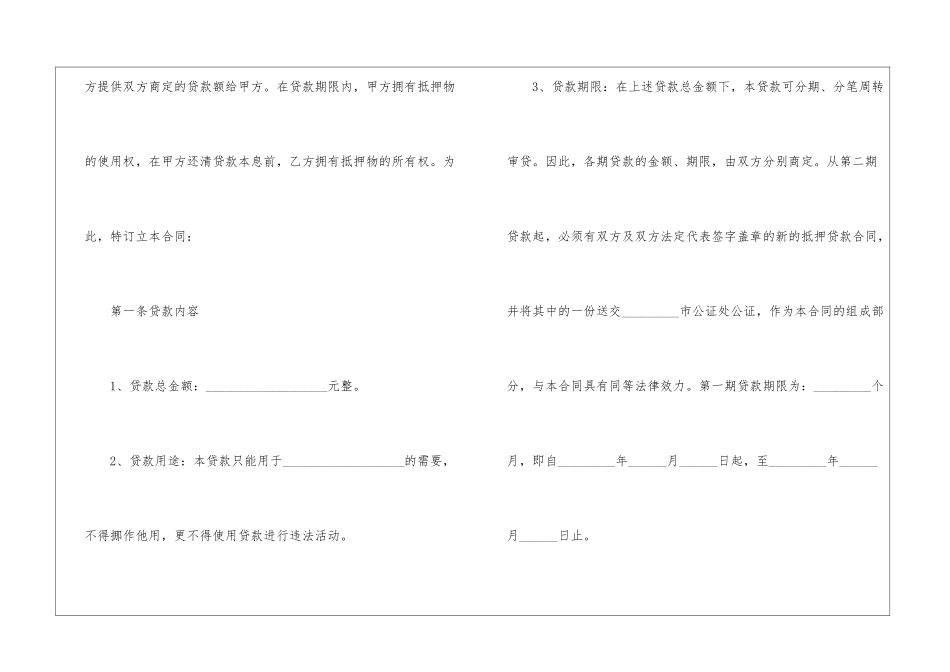 抵押担保借款合同范本_第2页