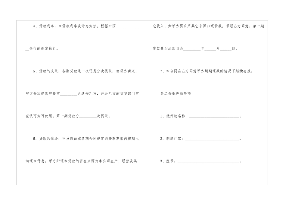 抵押担保借款合同范本_第3页