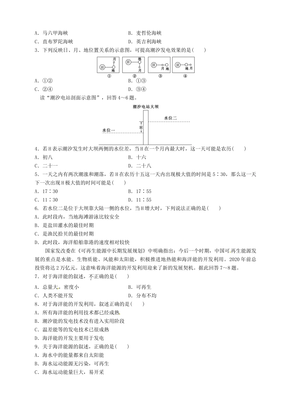 2013-2014学年高中地理 5.3 海洋能的开发利用导学案 新人教版选修2_第2页
