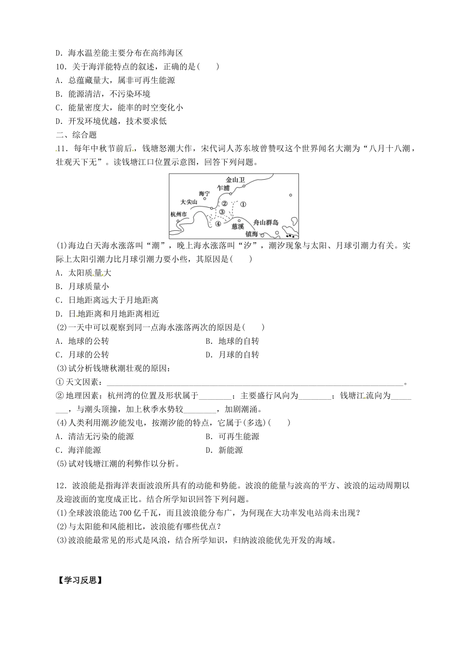 2013-2014学年高中地理 5.3 海洋能的开发利用导学案 新人教版选修2_第3页