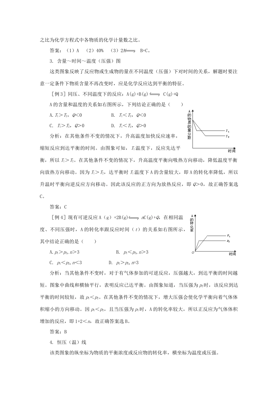 2012高考化学 05 化学平衡复习资料_第2页