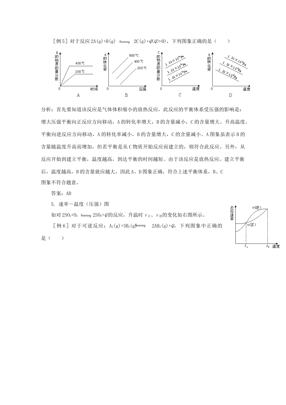 2012高考化学 05 化学平衡复习资料_第3页