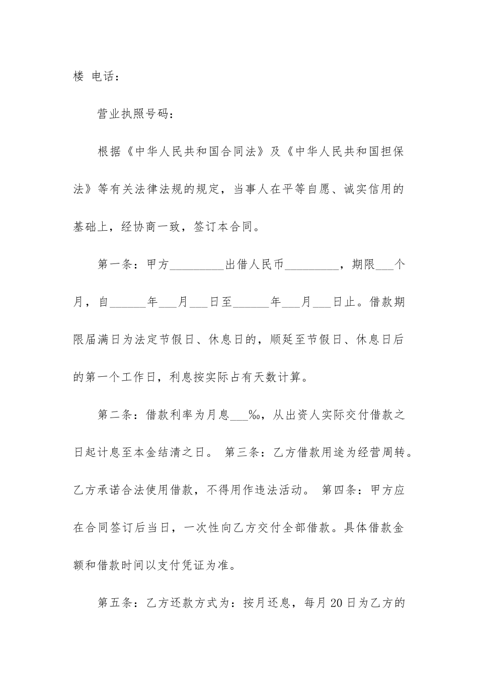 抵押担保借款合同通用15篇_第2页