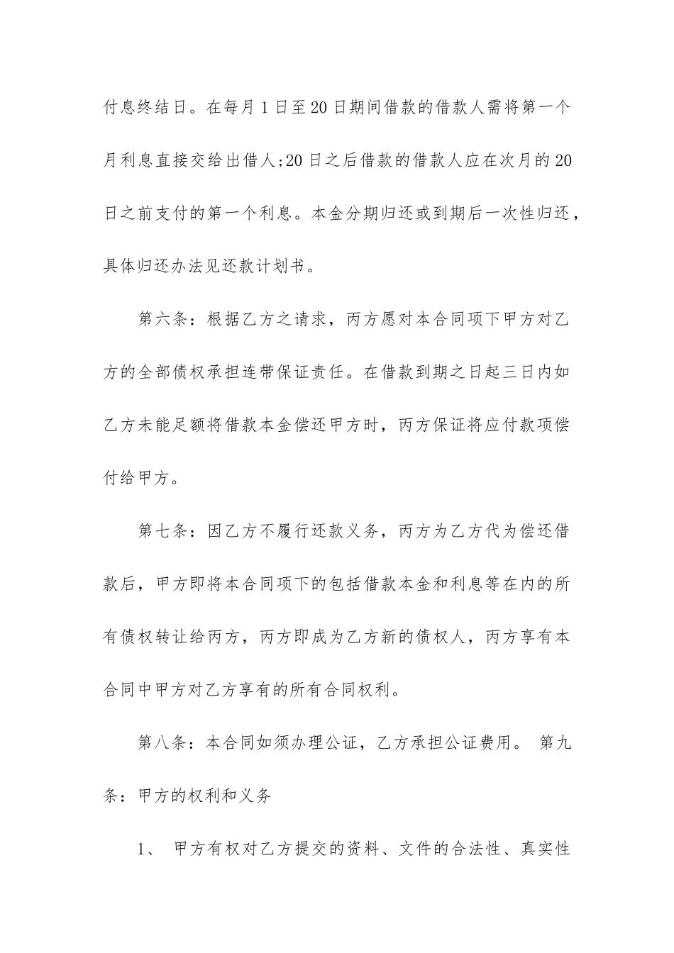 抵押担保借款合同通用15篇_第3页