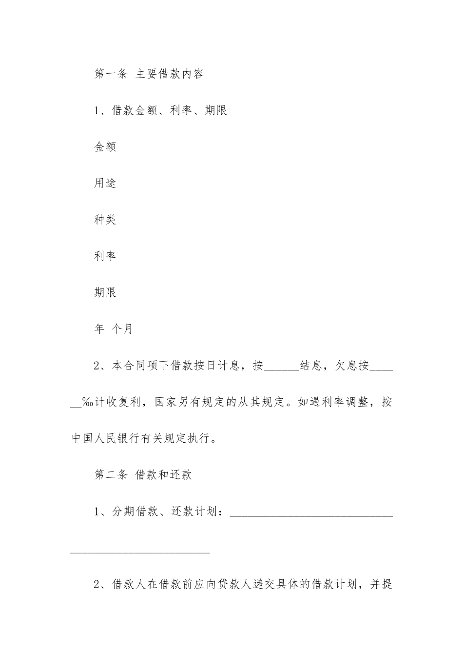 抵押担保合同12篇-房屋抵押担保合同_第2页