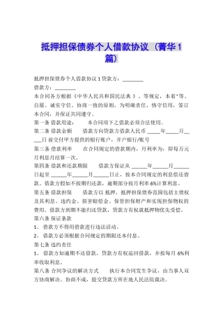 抵押担保债券个人借款协议-