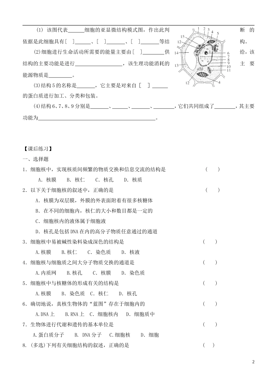 2013-2014学年高中生物 3.3《细胞核 系统的控制中心》2学案 新人教版必修1_第2页