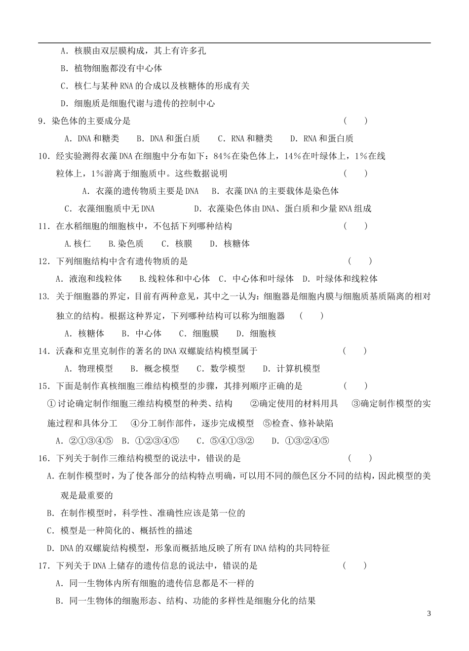 2013-2014学年高中生物 3.3《细胞核 系统的控制中心》2学案 新人教版必修1_第3页