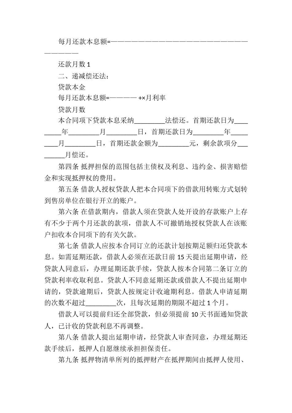 抵押担保借款合同样本_第2页