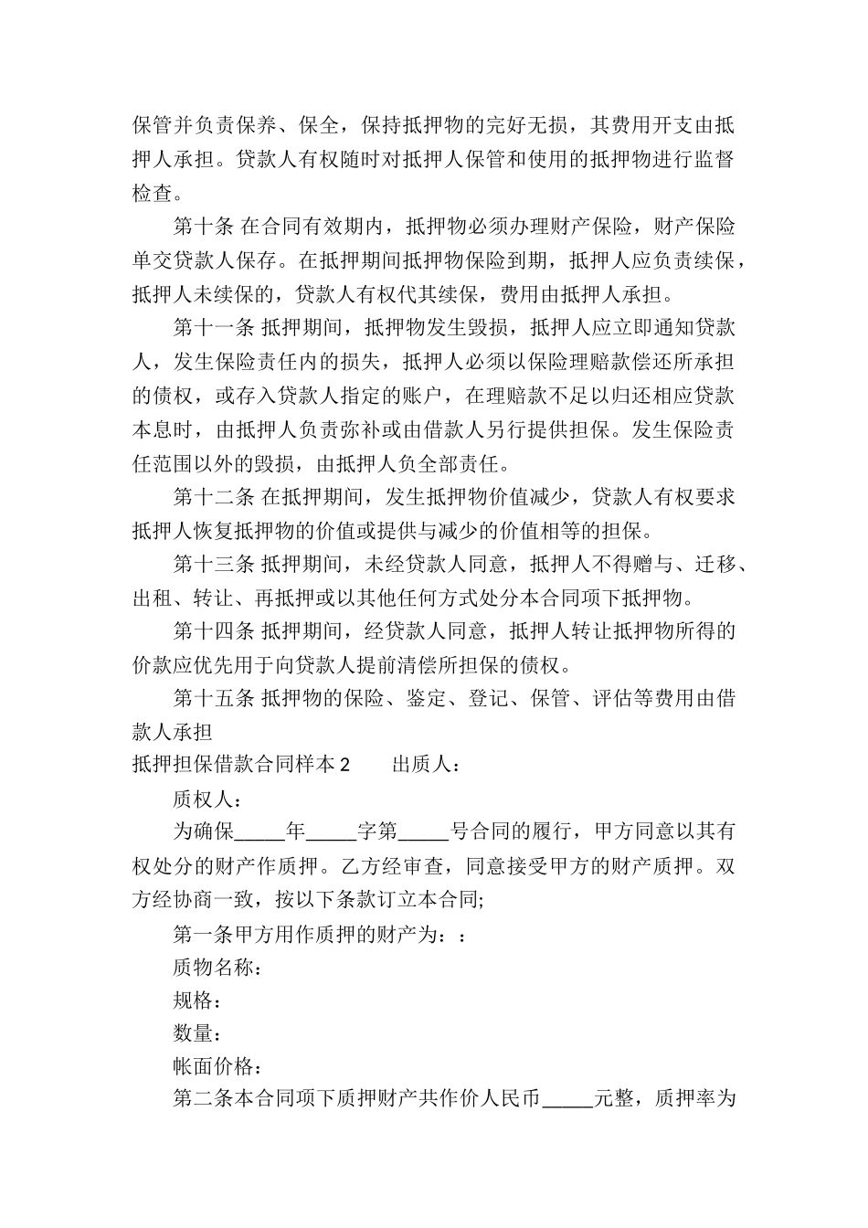 抵押担保借款合同样本_第3页