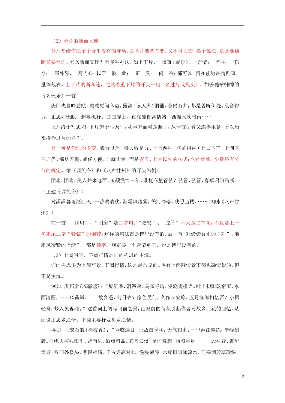2013届高三语文 专题复习选练 专题表达技巧、内容、感情：第十七课时导学案 新人教版_第2页