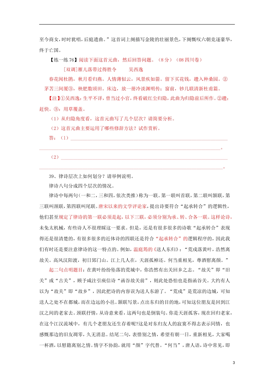 2013届高三语文 专题复习选练 专题表达技巧、内容、感情：第十七课时导学案 新人教版_第3页